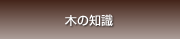 壁の有効利用商品〜joyシリーズ〜